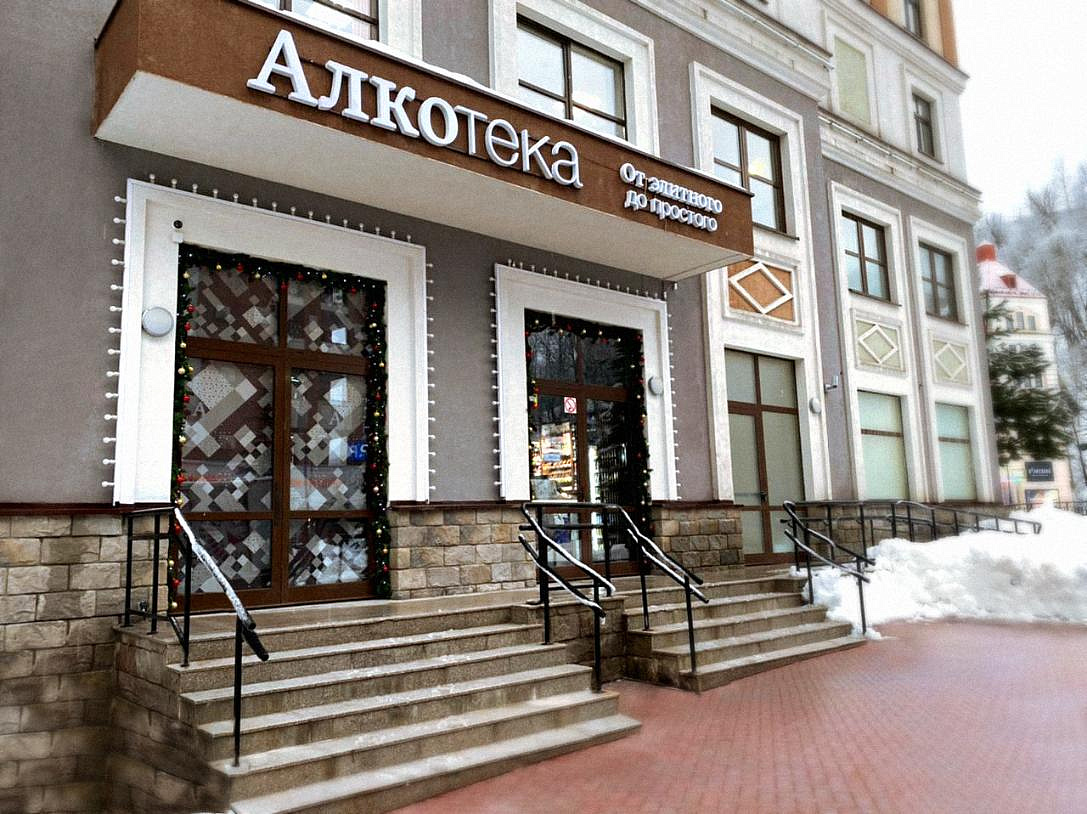 Алкотека – специализированный магазин алкогольной продукции, фото 1 - круглогодичный курорт «Роза Хутор»