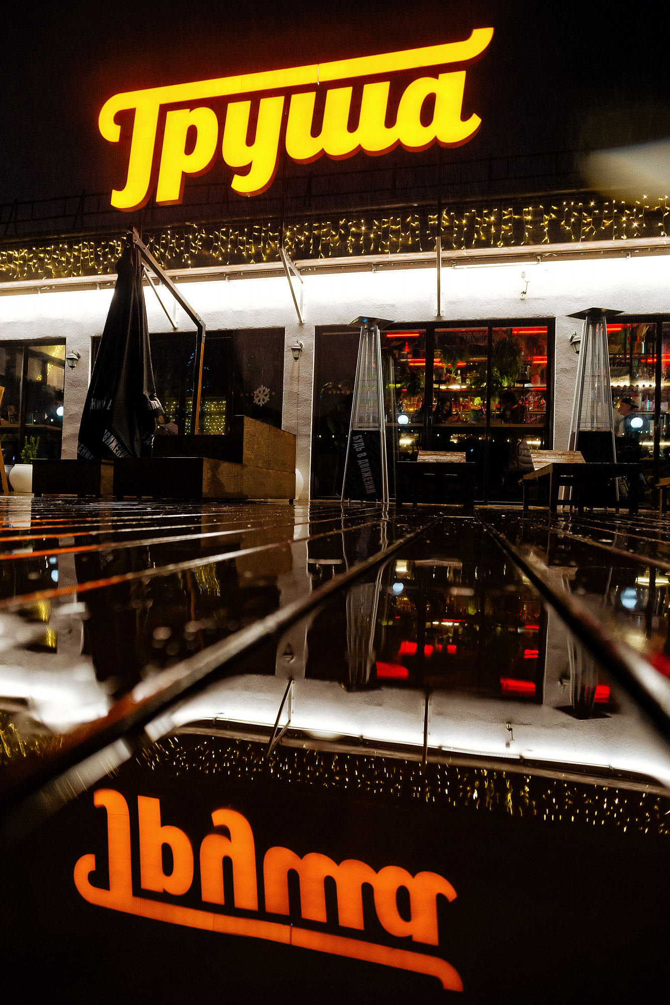 Ресторан «Груша», фото 2 - круглогодичный курорт «Роза Хутор»
