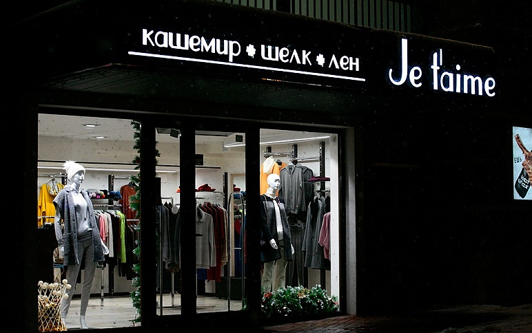 Магазин Трикотажа Россия