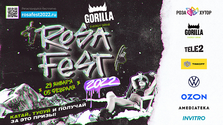 Rosafest 2022 x Gorilla Energy пройдет на «Роза Хутор» , фото 1 - круглогодичный курорт «Роза Хутор»